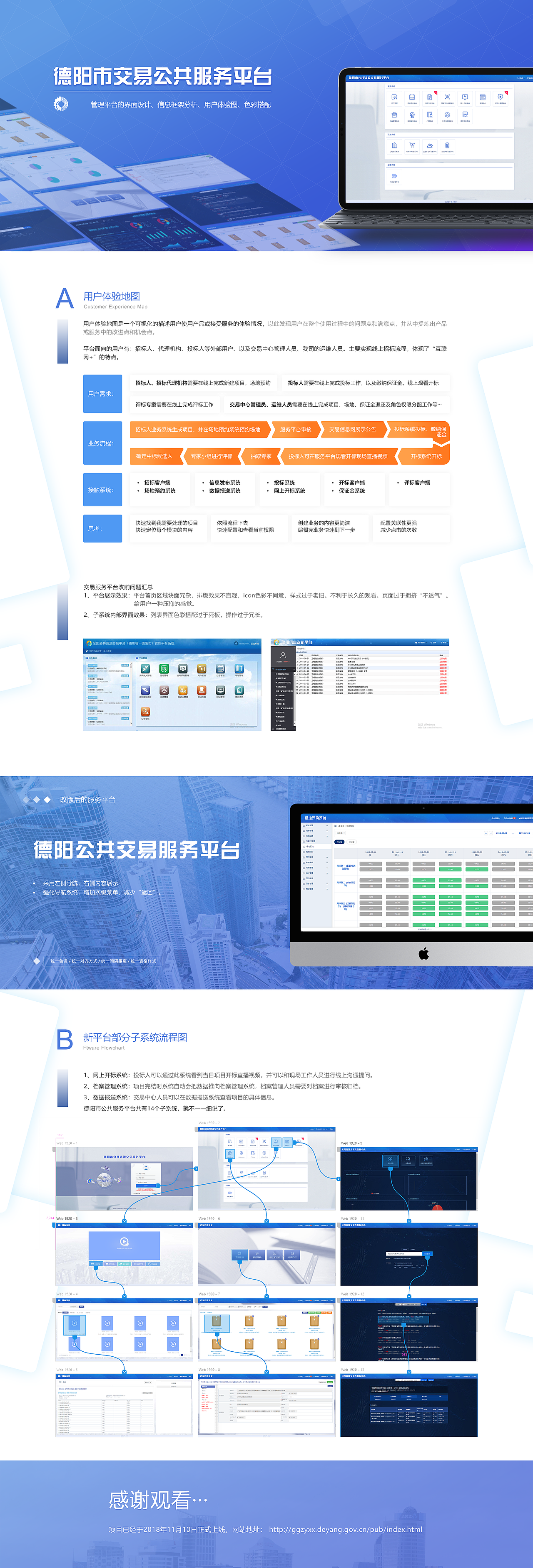 公共服务平台作品