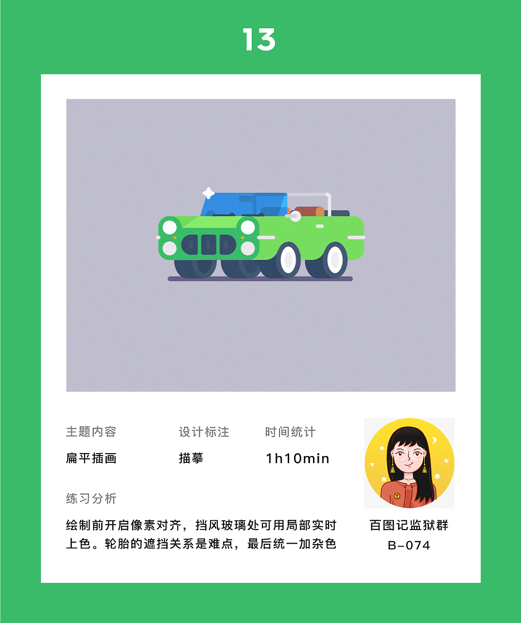 百图记监狱群两周练习小结01