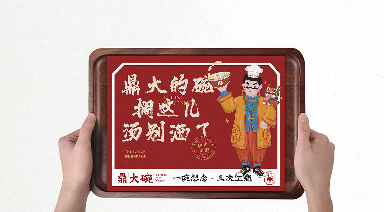 鼎大碗·福鼎肉片 | 餐饮品牌全案塑造VIS策划设计（图ZMTk2Njg0NTY0） - 品牌 - 站酷设计师深林品牌原创素材 - 站酷ZCOOL
