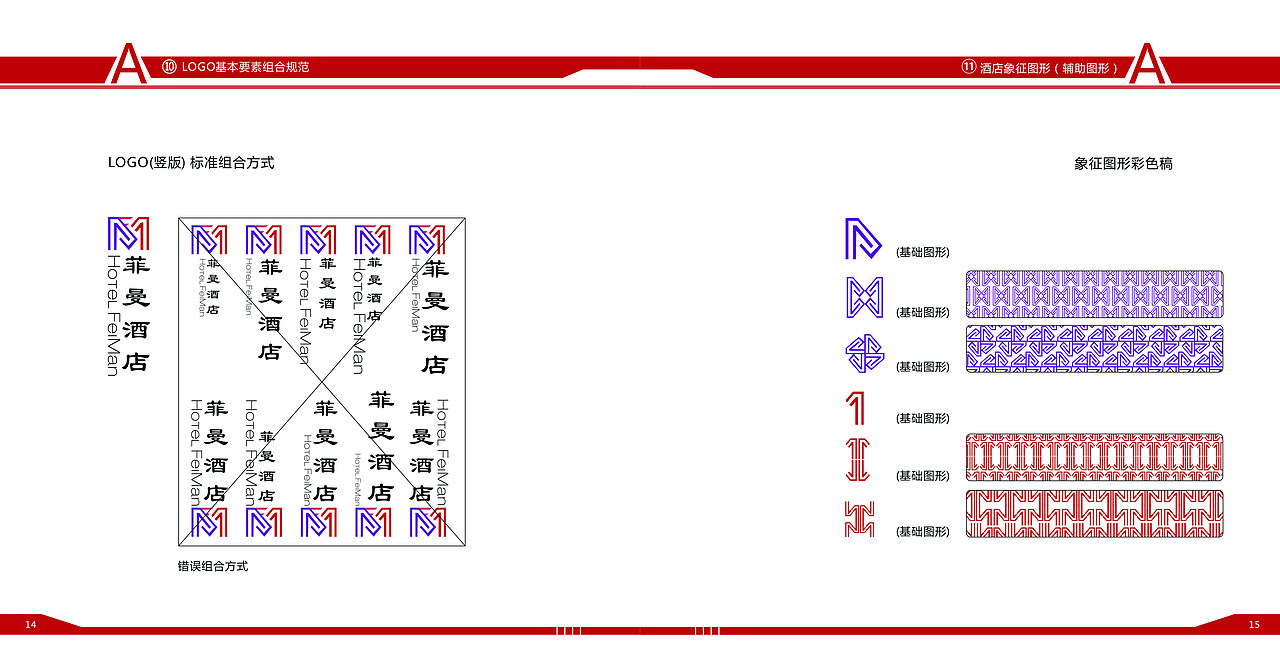 菲曼酒店VIS视觉识别系统