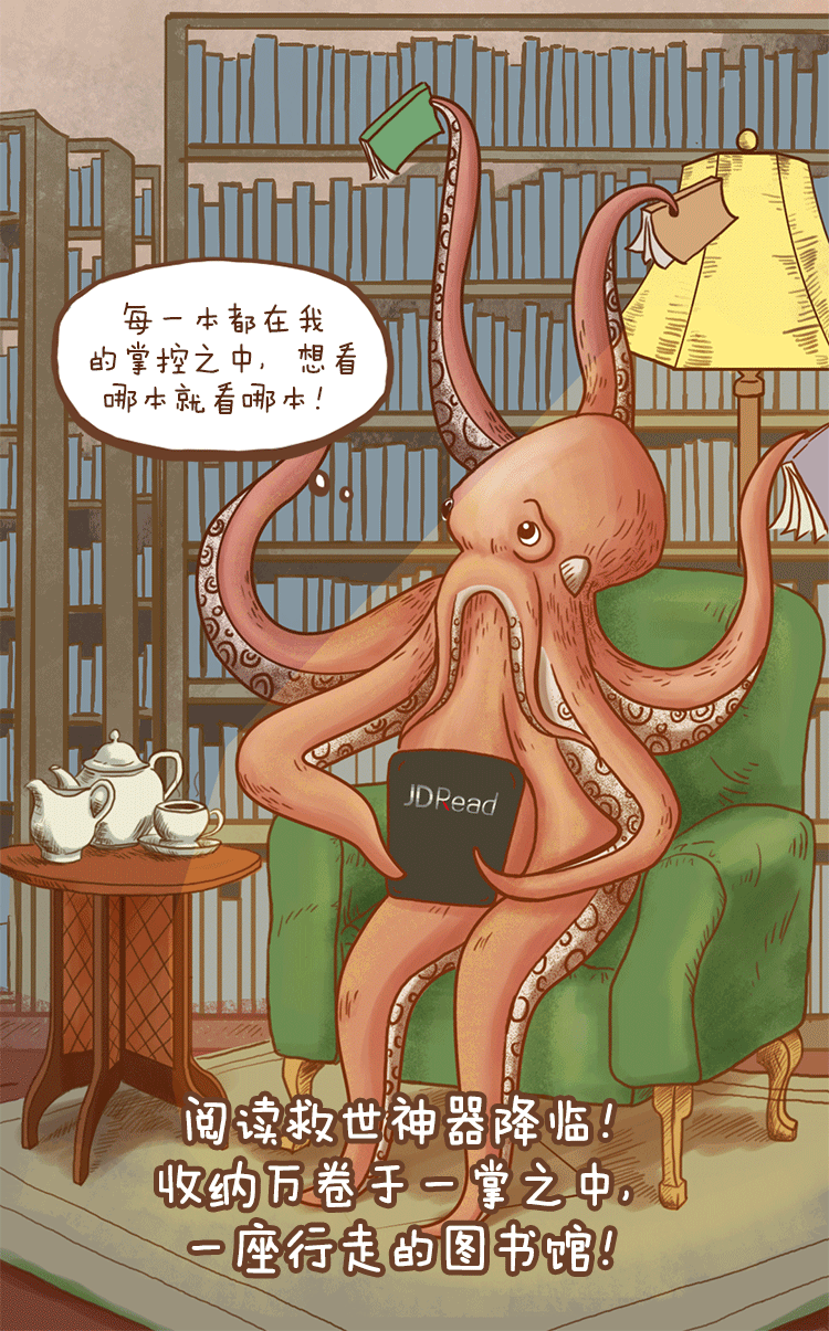 京东电子阅读器插画H5设计（图ZODY3OTI0MzI=） - 商业插画 - 站酷设计师Kaia_Liu原创素材 - 站酷ZCOOL