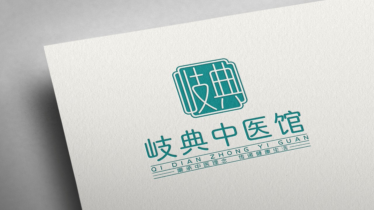 岐典中医馆（图ZMTI2MTc1MjMy） - 品牌 - 站酷设计师鲁智深大闹盘丝洞原创素材 - 站酷ZCOOL