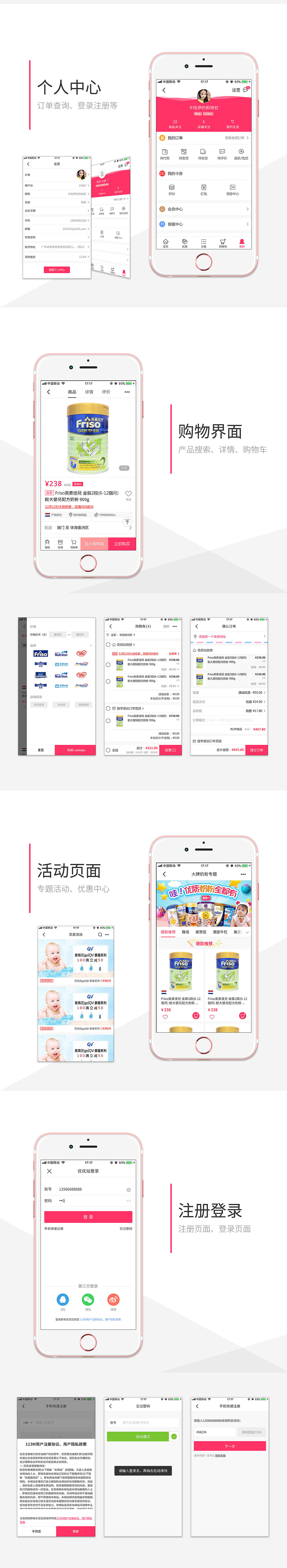 UI-优优站安卓系统APP设计开发
