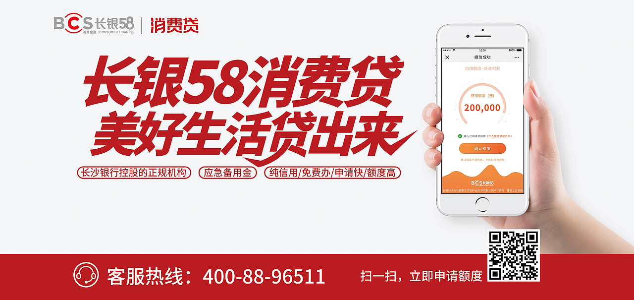 【宣传物料】长银58消费贷公交车/站、餐桌/立柱海报（图ZMTg3NDk3NzY4） - 宣传物料 - 站酷设计师刘云云lyy原创素材 - 站酷ZCOOL