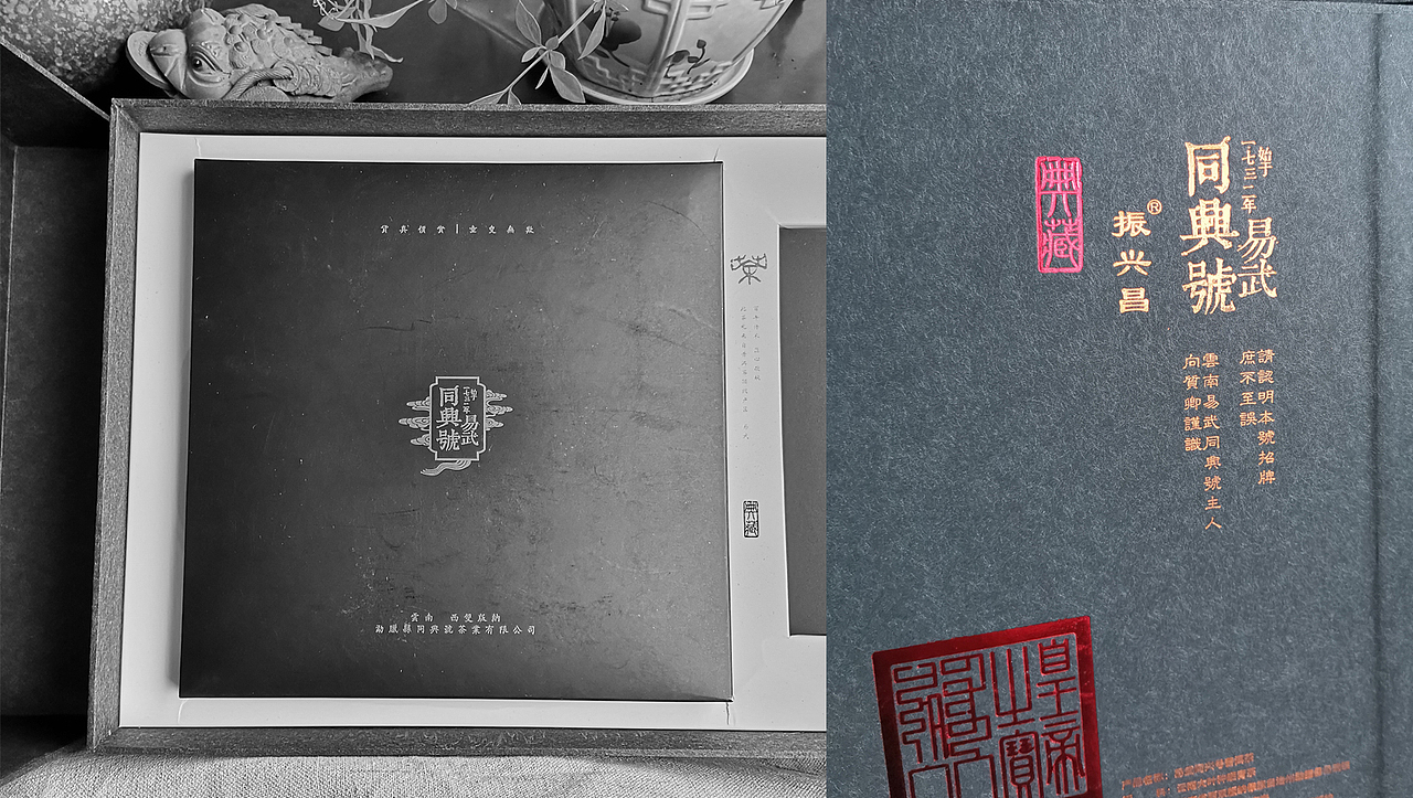 普洱茶品牌升级全案