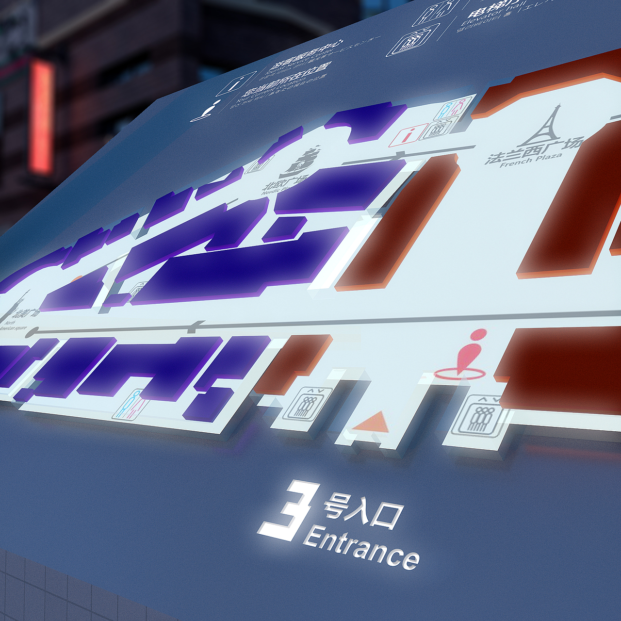 福建天泽奥莱时代导视系统设计效果图（图ZMjE2Njk2MjQ4） - 商业空间设计 - 站酷设计师太和猫原创素材 - 站酷ZCOOL