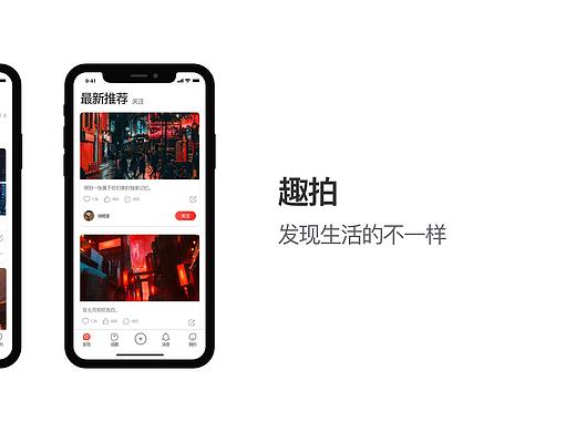 趣拍APP2.0改版