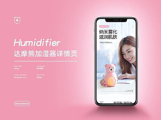 加湿器详情页