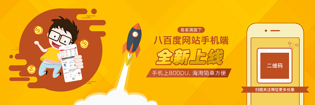 电商海报banner设计