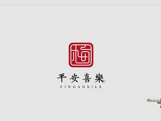 字体设计 姓名logo