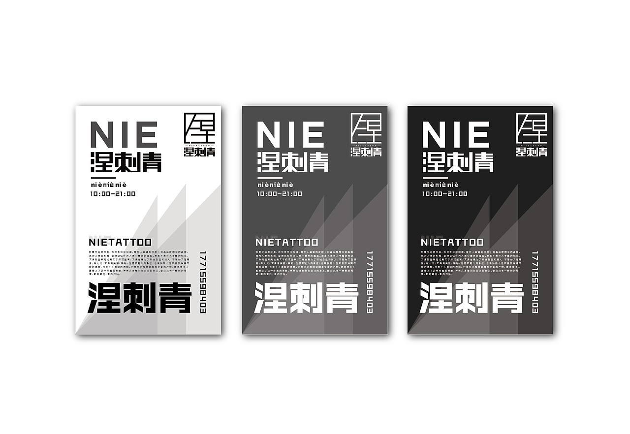 涅刺青-纹身店logo设计（图ZMTQ4OTU4ODU2） - 品牌 - 站酷设计师燥物原创素材 - 站酷ZCOOL
