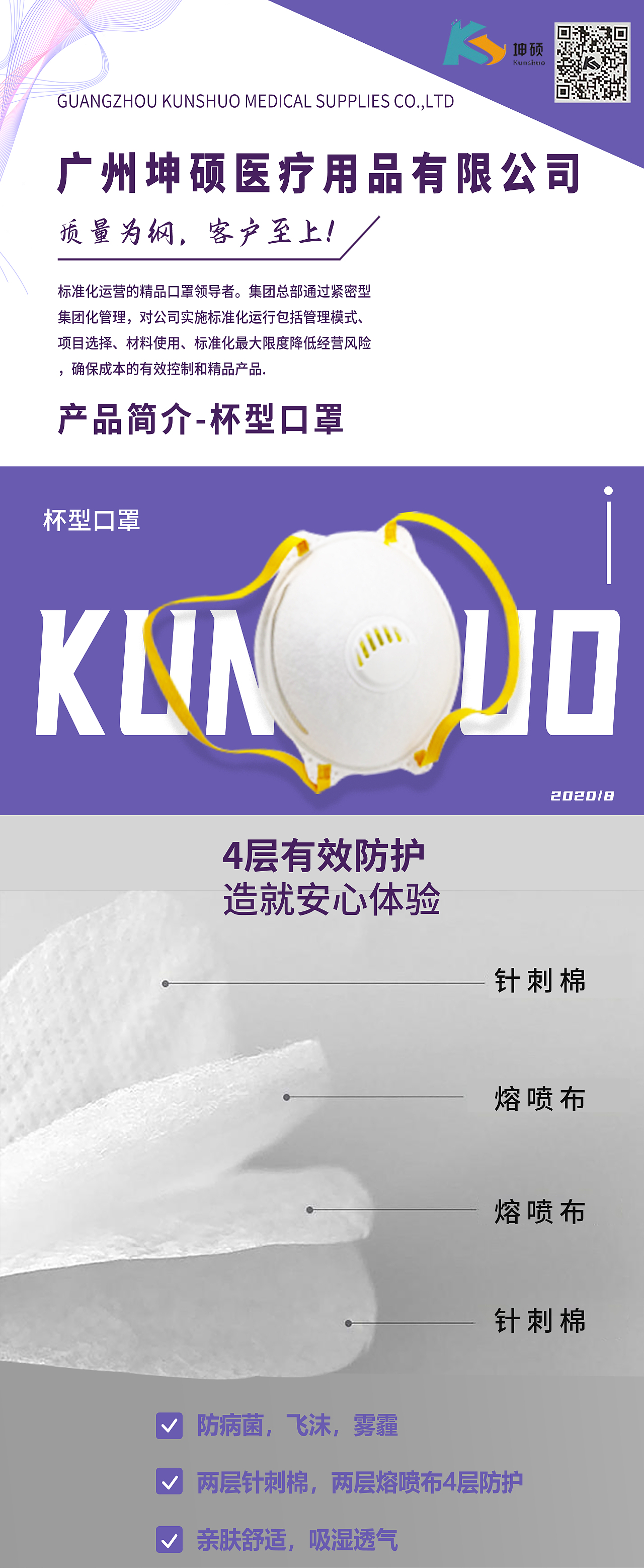 2020.08广州防疫物资展会海报（图ZMjIxODI2NDg4） - 海报 - 站酷设计师huangyixin8原创素材 - 站酷ZCOOL