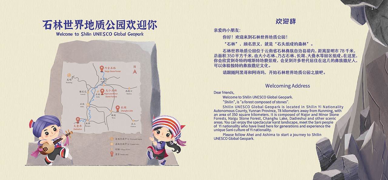 带你游石林世界地质公园