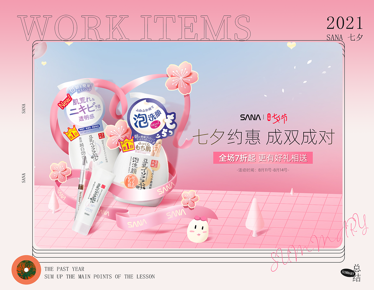 2021年终总结（图ZMjgyNzM0Nzg4） - 电商 - 站酷设计师戌角原创素材 - 站酷ZCOOL
