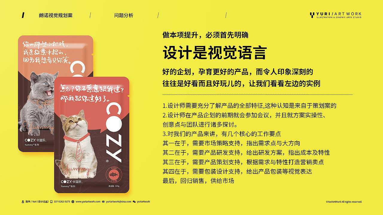 宠物食品品牌视觉规划案