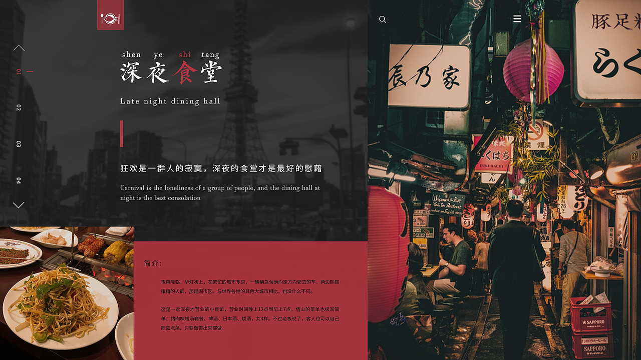 深夜食堂（图ZMTkyODk1MjEy） - 其他网页 - 站酷设计师Zhangly0915原创素材 - 站酷ZCOOL