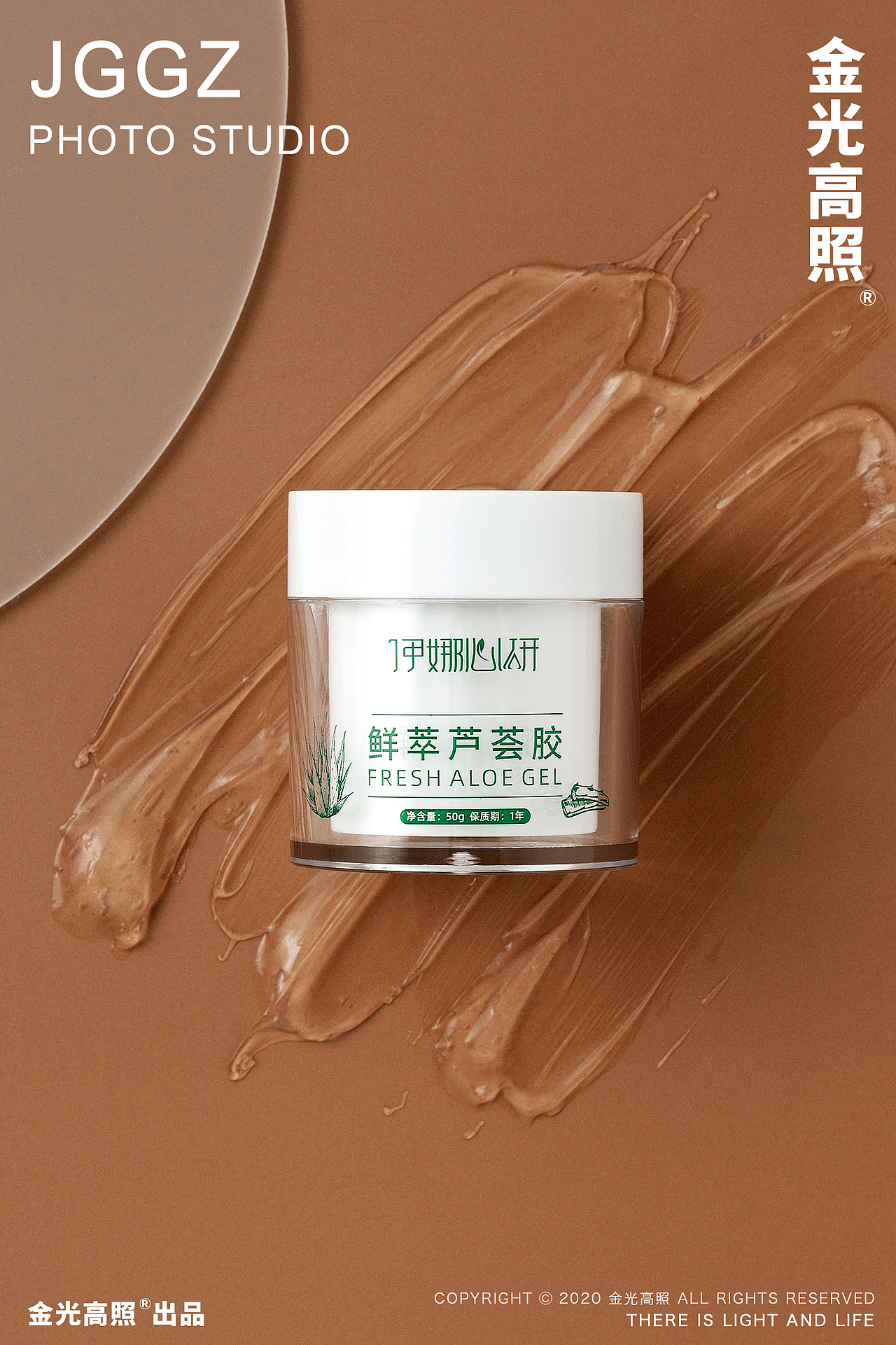 芦荟胶-护肤品电商拍摄