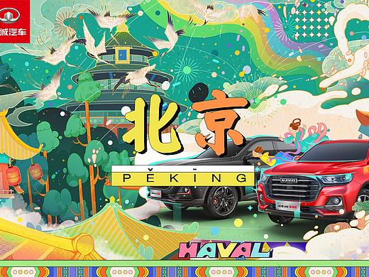 哈弗H6x国潮北京｜跃动的城