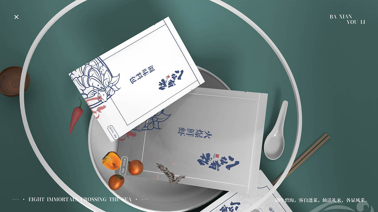 八仙有礼品牌包装及衍生品设计