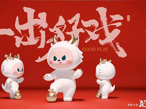 精彩龙年-一出好戏 龙年新潮国风主题美陈展