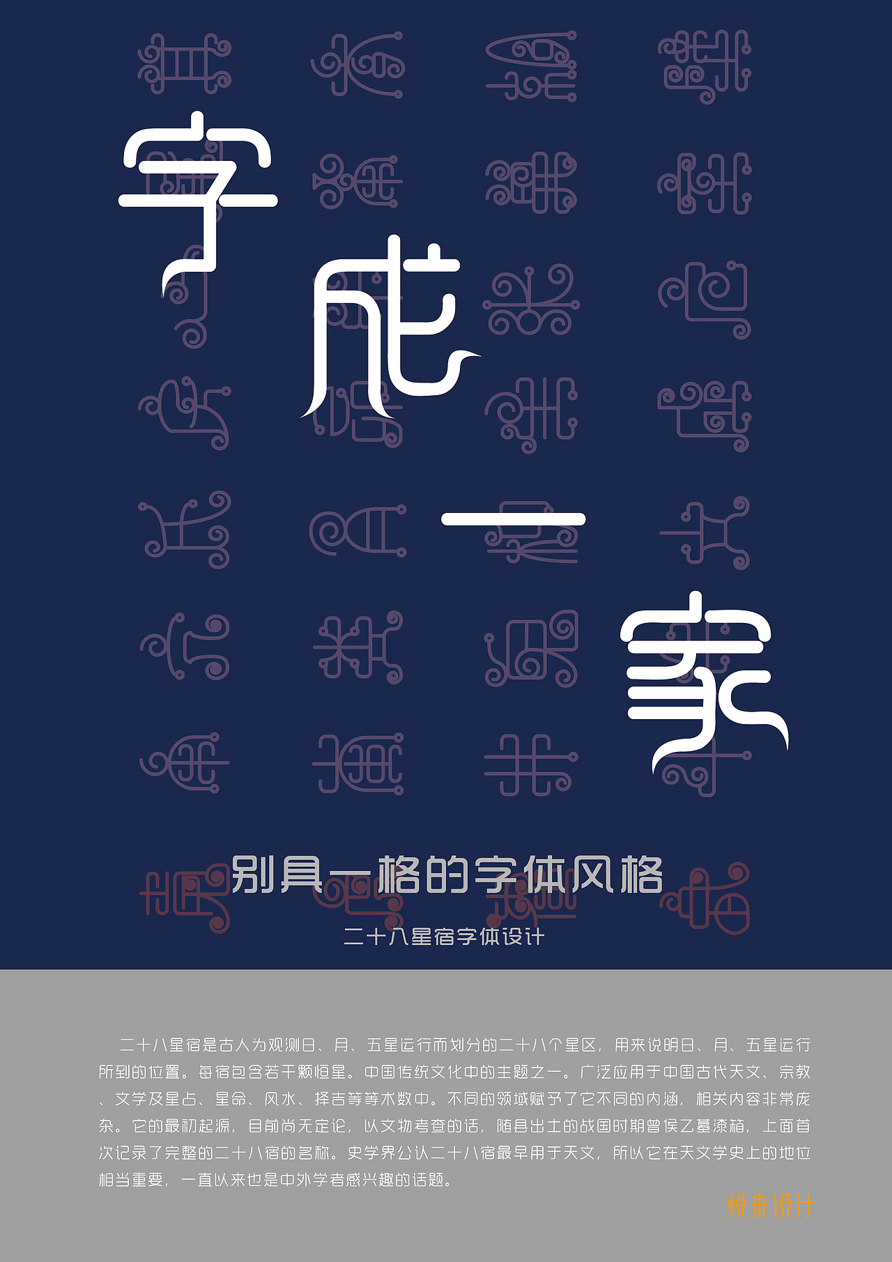 舞字恬书海报之一（图ZODA1MDE0NA==） - 字体/字形 - 站酷设计师悦来cool原创素材 - 站酷ZCOOL