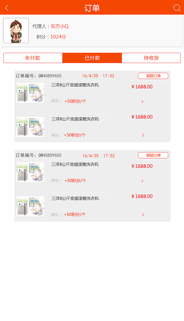 家电商城代理人app