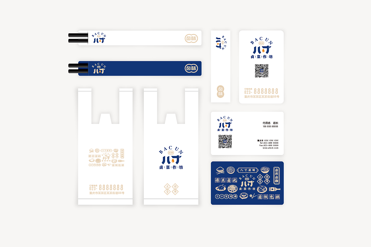 八寸卤味品牌LOGO设计方案提案