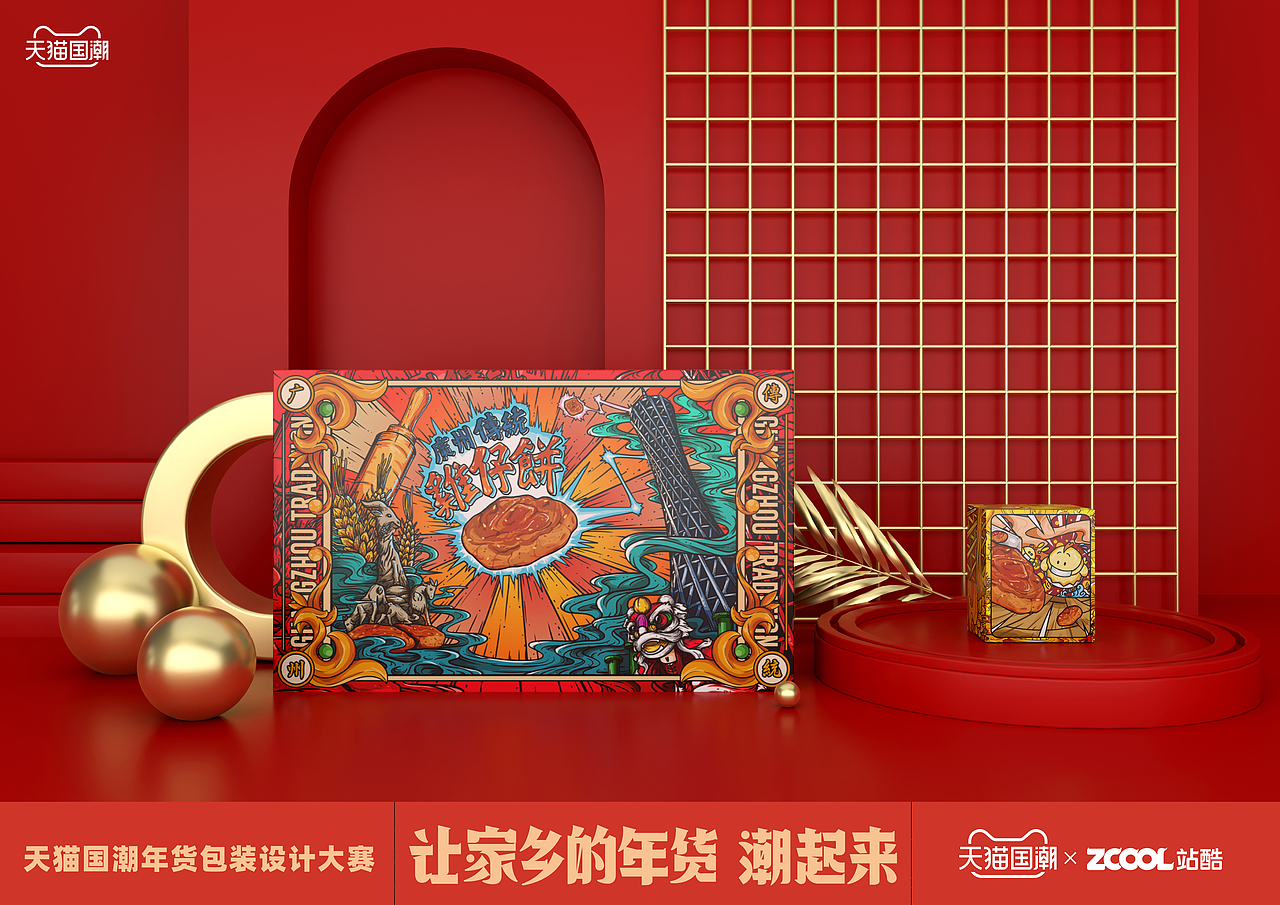 广州-传统四大名饼之一【鸡仔饼】