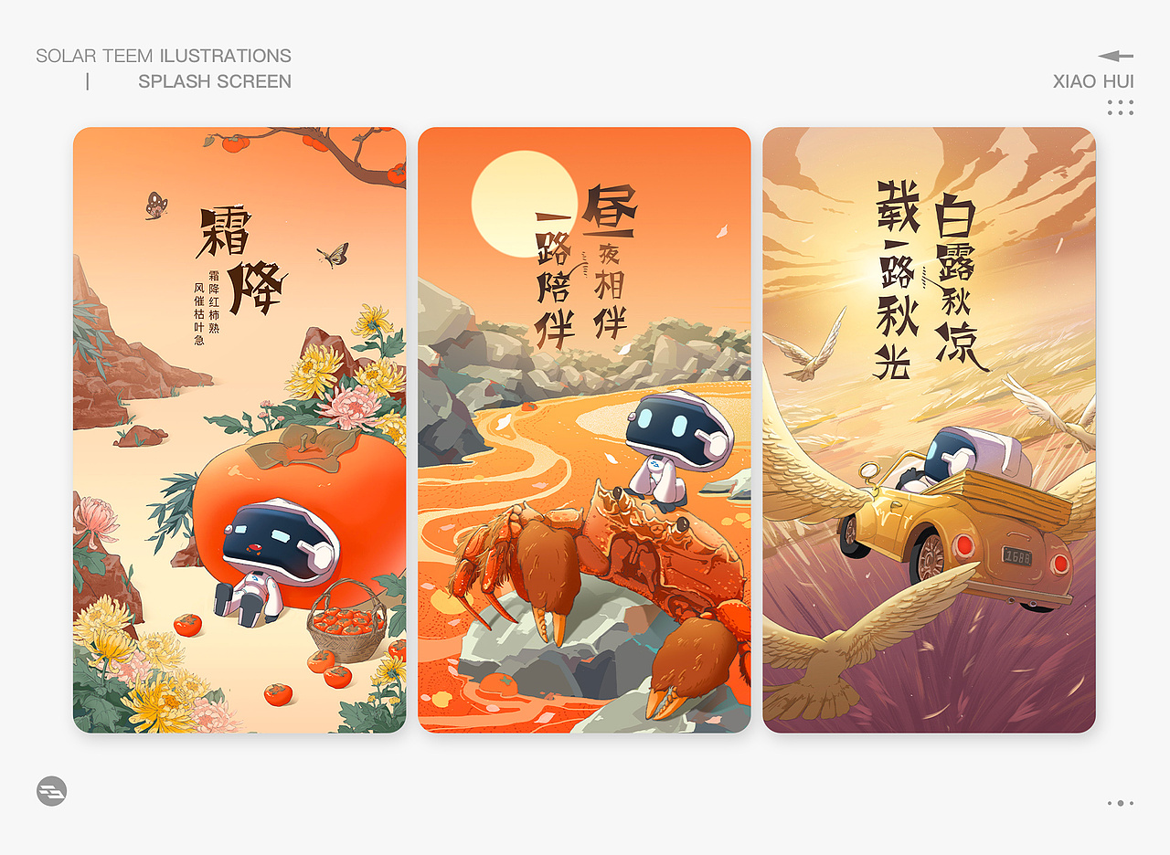 二十四节气启动页（图ZMjYyNTg2MjQ0） - 商业插画 - 站酷设计师Robiiii原创素材 - 站酷ZCOOL