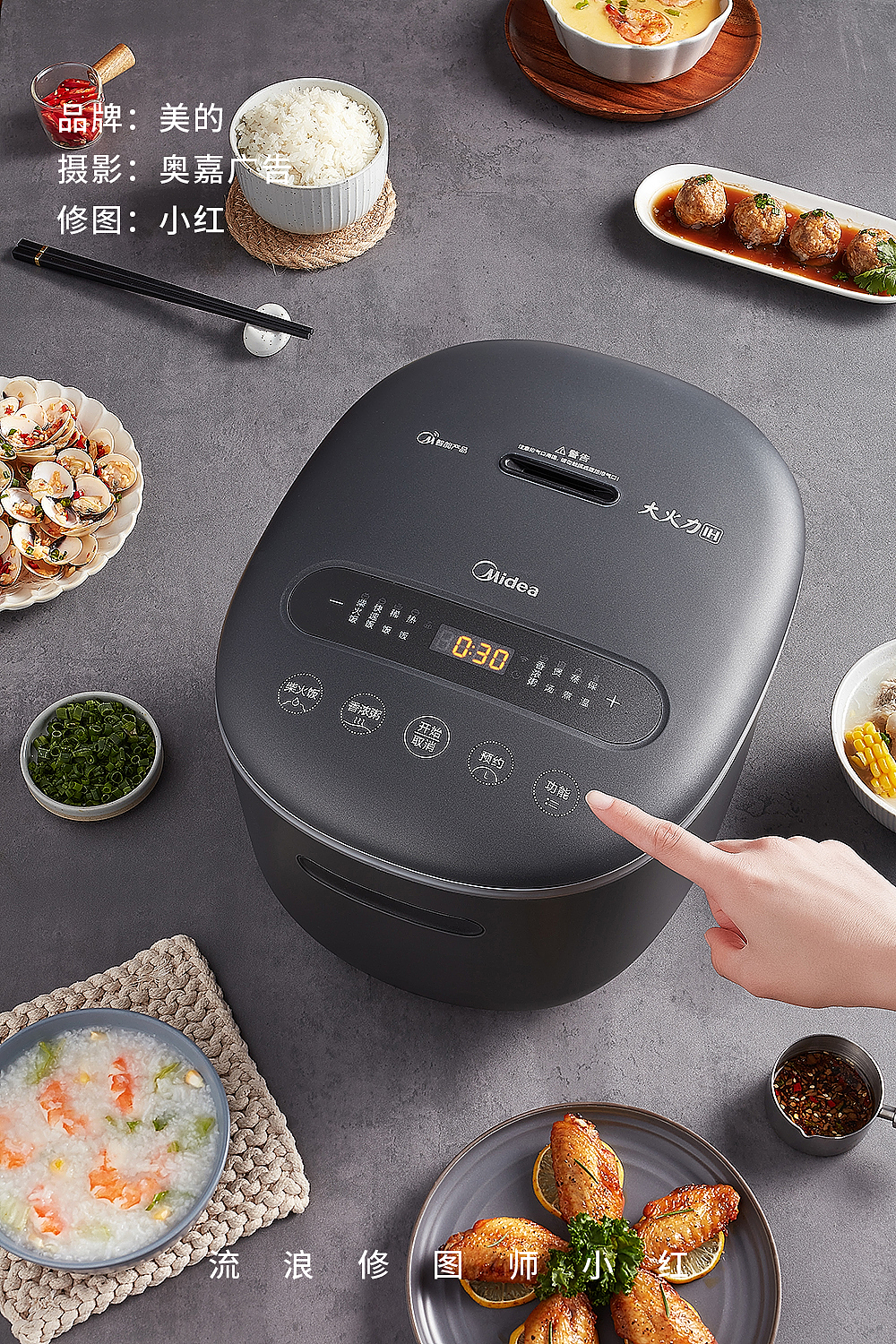 美的 大火力电饭煲 场景合成修图（图ZMjY0MTM5NDky） - 修图/后期 - 站酷设计师修图师小红原创素材 - 站酷ZCOOL