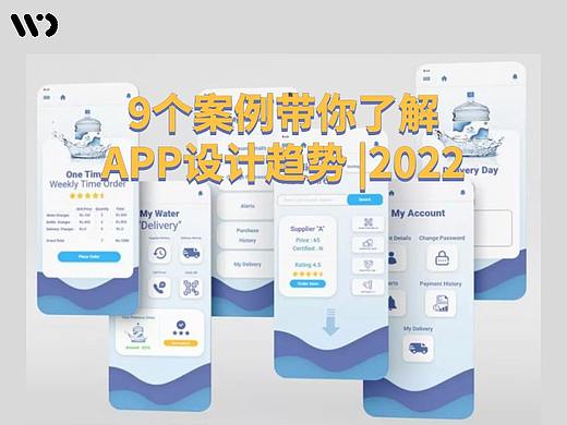9个案例带你了解APP设计趋势 |2022