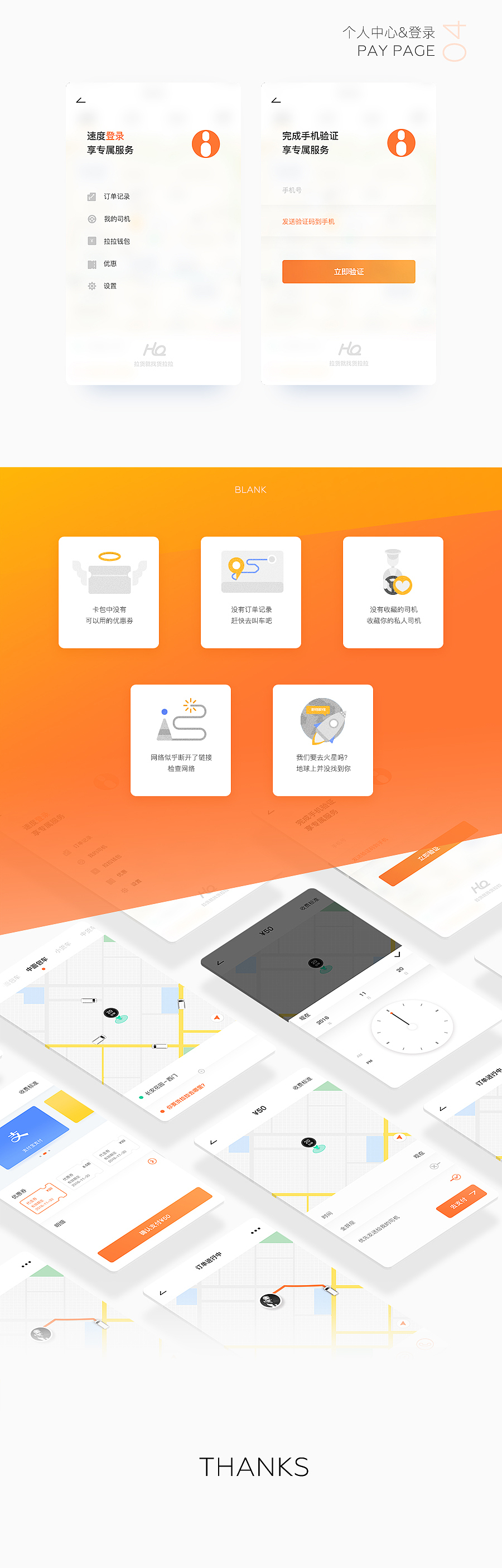 货拉拉REDESIGN（图ZNjQ5NTc5MjA=） - APP界面 - 站酷设计师revan_l原创素材 - 站酷ZCOOL