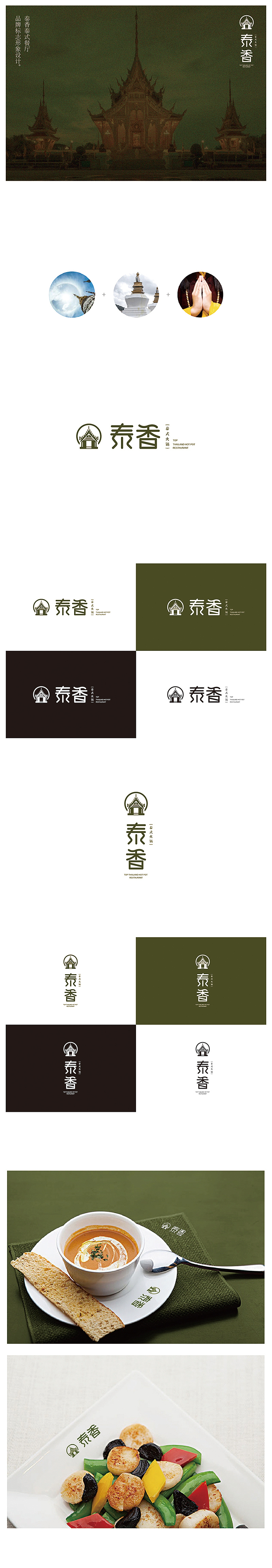 泰式火锅料理VI（图ZNjc0ODU4MDg=） - 品牌 - 站酷设计师王晓勇原创素材 - 站酷ZCOOL