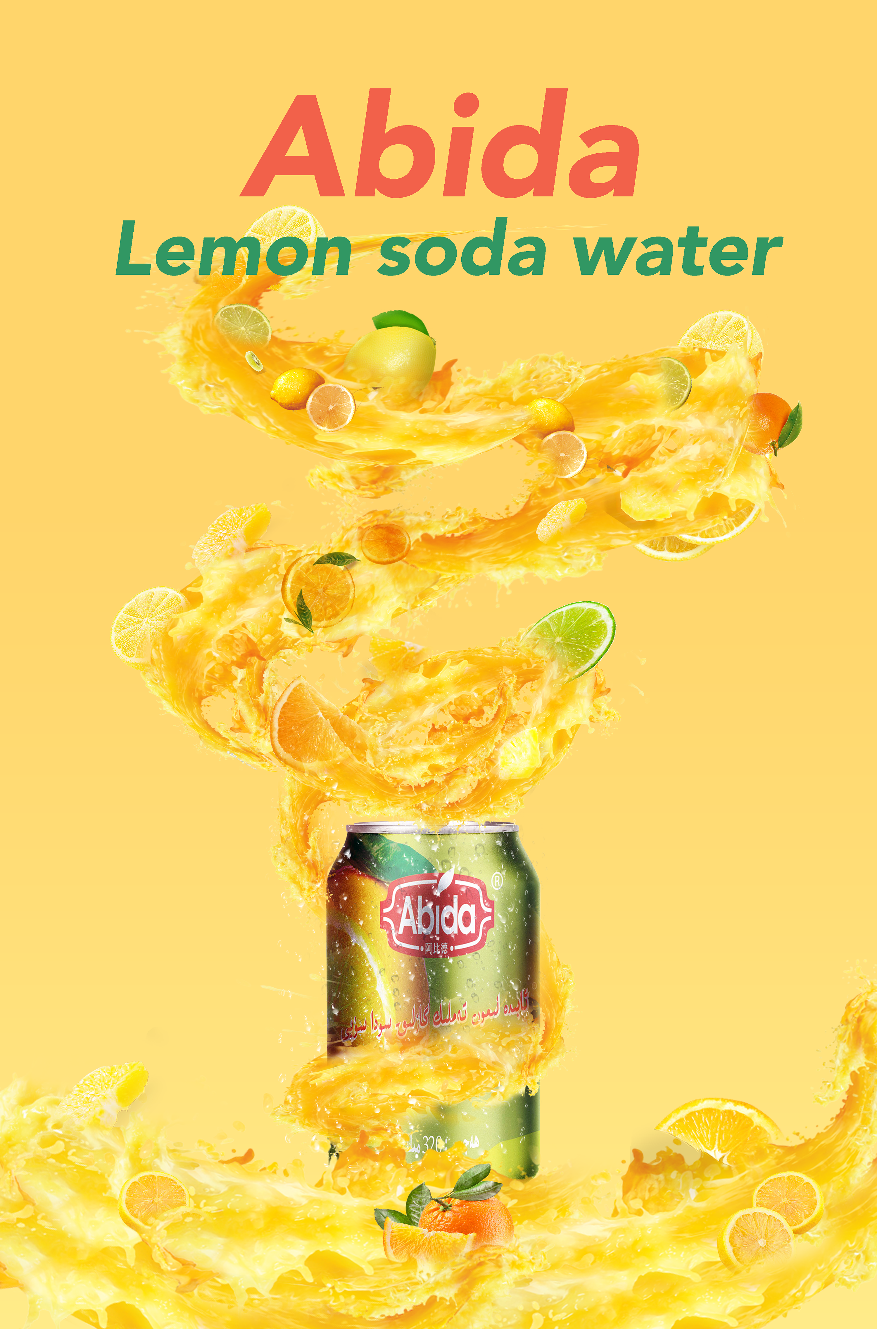 abida soda water (阿比德苏打水)