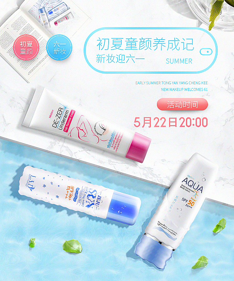 涵妆首页5月（图ZMTM2MDY5NjQw） - 电商 - 站酷设计师吃货最怕做饿梦原创素材 - 站酷ZCOOL