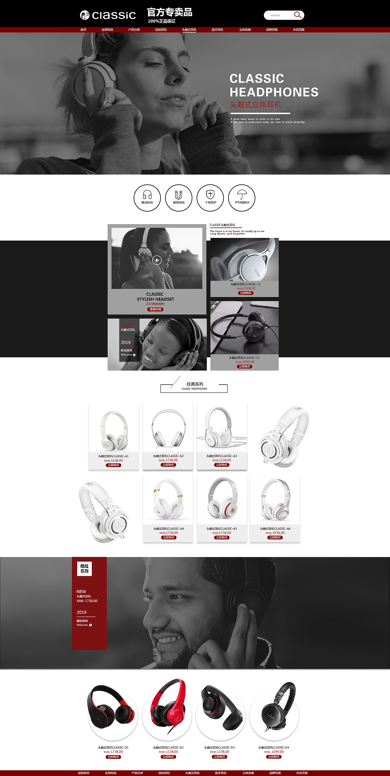 耳机电商网页设计（图ZMTYxMzkwODA4） - 电商 - 站酷设计师里昂scott原创素材 - 站酷ZCOOL