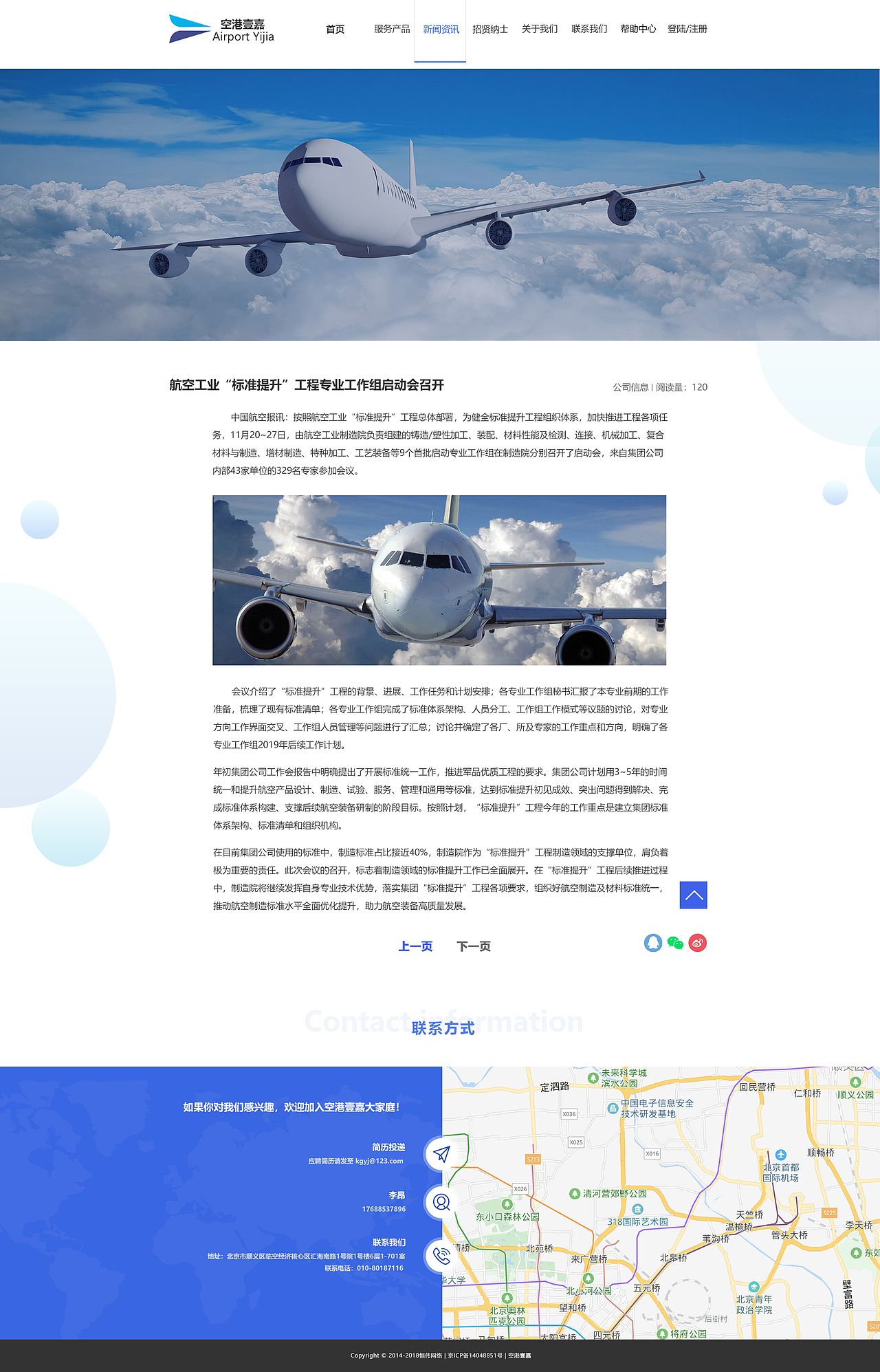 北京空港壹嘉航空公司官网（图ZMjMwODY2MjY0） - 企业官网 - 站酷设计师伊斯马伊力原创素材 - 站酷ZCOOL