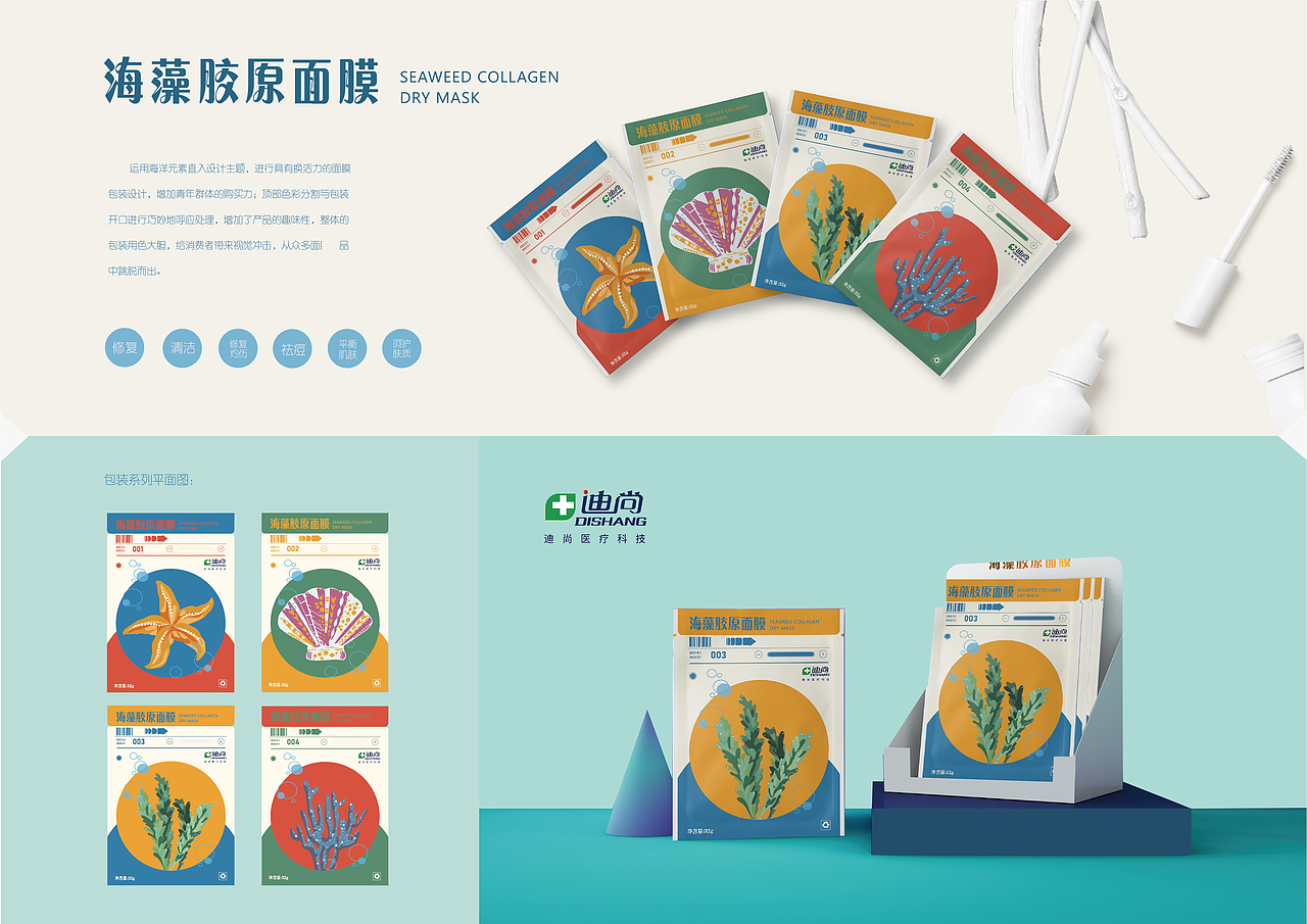 海藻胶原面膜（图ZMjYwMzQ3NzUy） - 包装 - 站酷设计师lanse阳原创素材 - 站酷ZCOOL