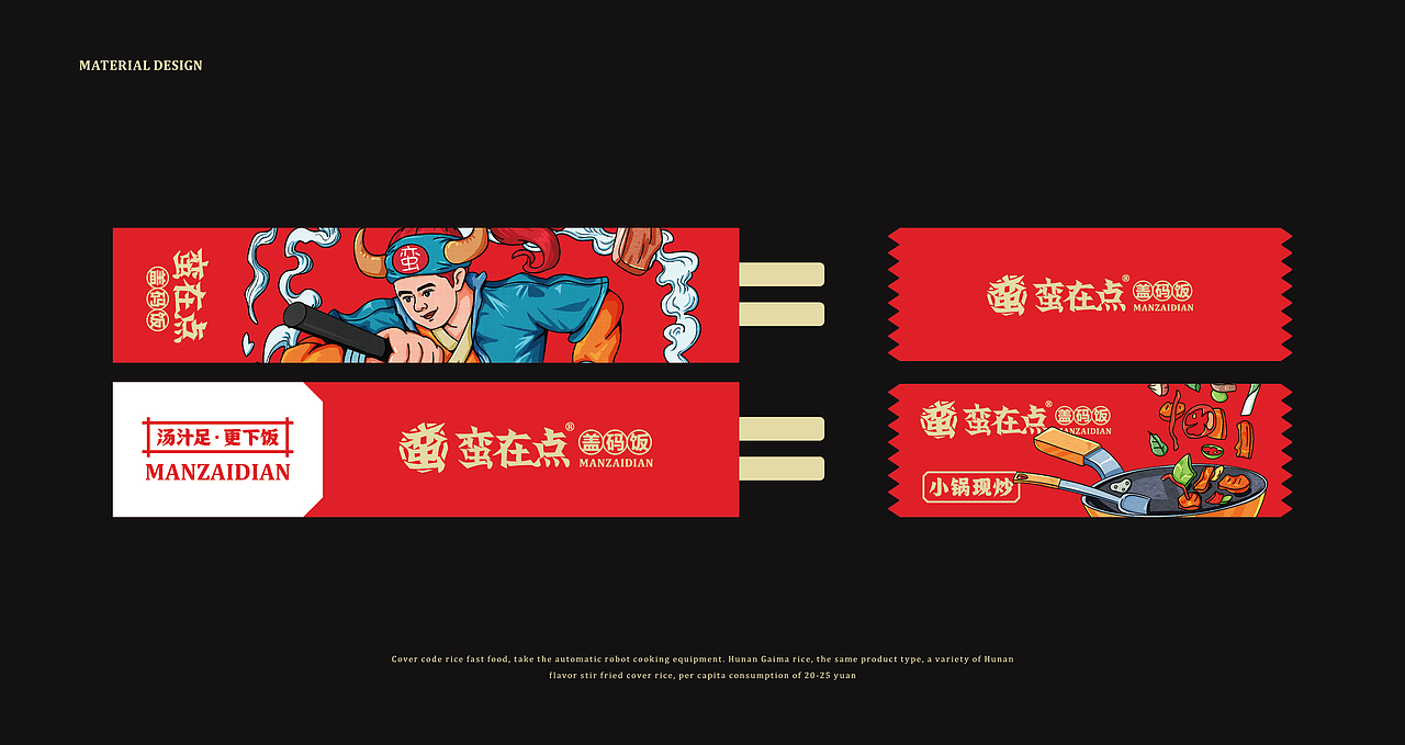 【蛮在点盖码饭】餐饮品牌全案设计（图ZMjc4NTczMTM2） - 品牌 - 站酷设计师青蛙JAY原创素材 - 站酷ZCOOL