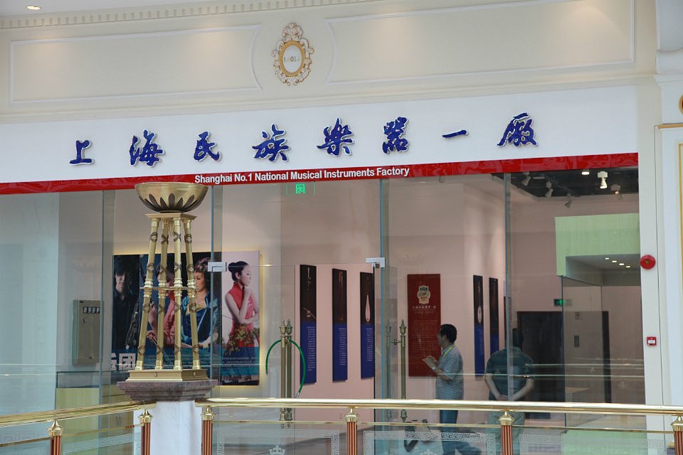 上海环球港乐器概念店