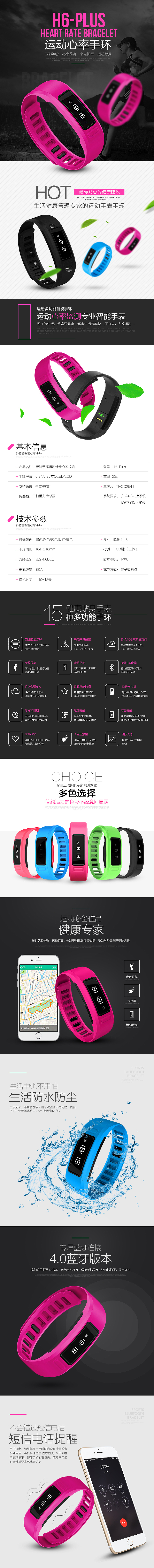 3C数码手环详情页（图ZNTE4NzIxNzI=） - 电商 - 站酷设计师一尾鱼4ever原创素材 - 站酷ZCOOL