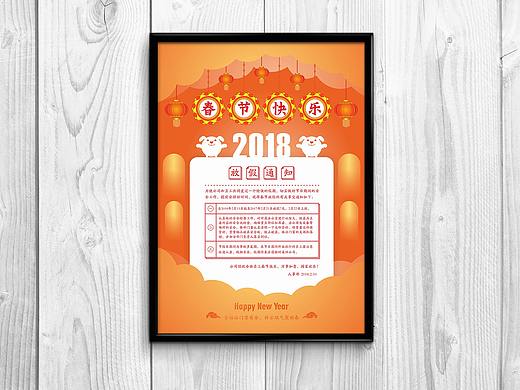 2018春节放假通知