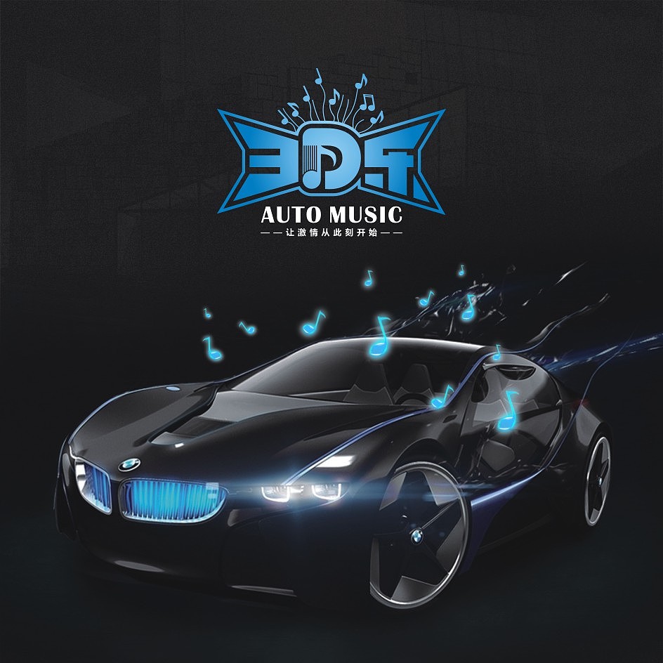 叁滴乐汽车音乐品牌logo（图ZMTUxODMzMDcy） - Logo - 站酷设计师狼图品牌设计原创素材 - 站酷ZCOOL