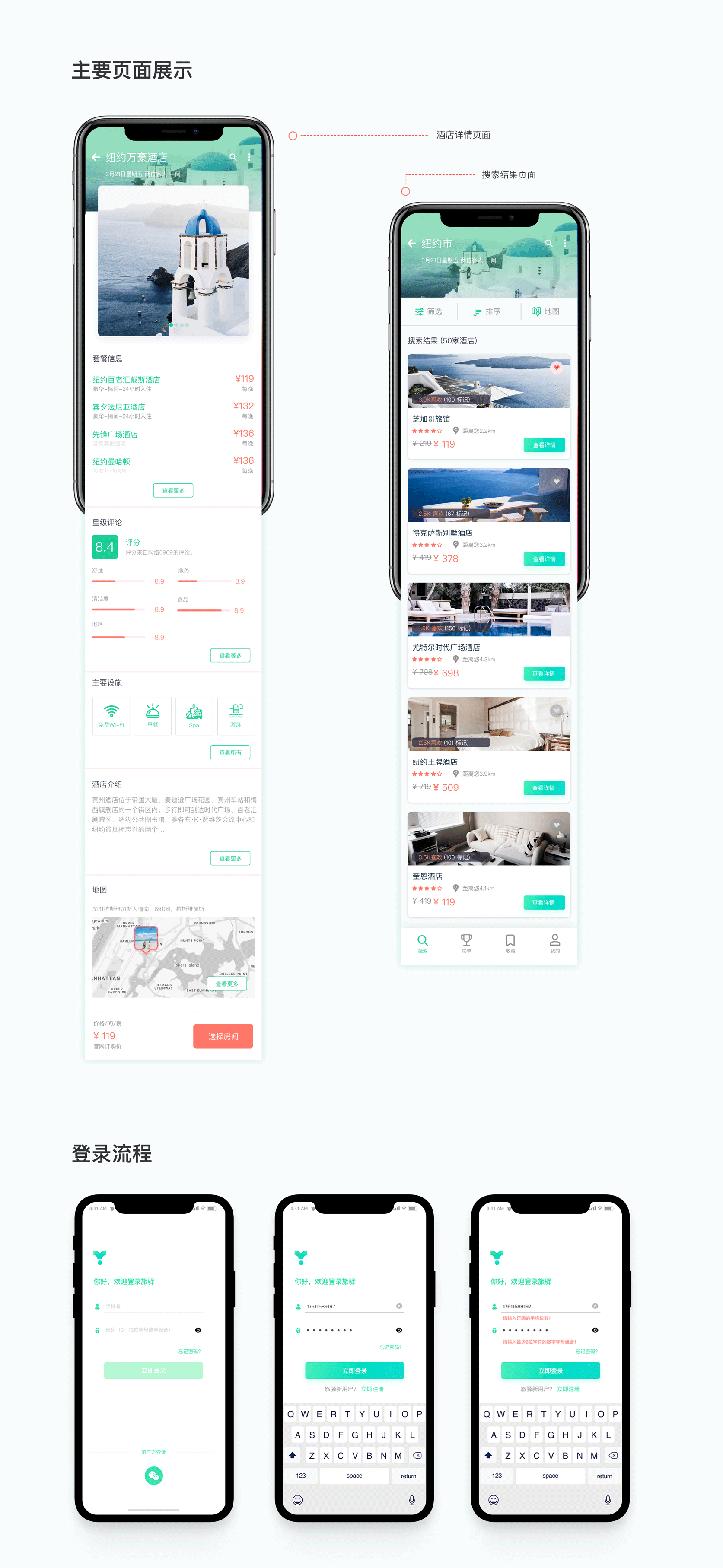 旅驛app設(shè)計(jì)（圖ZMTUyMjc3OTgw） - APP界面 - 站酷設(shè)計(jì)師Lippo原創(chuàng)素材 - 站酷ZCOOL