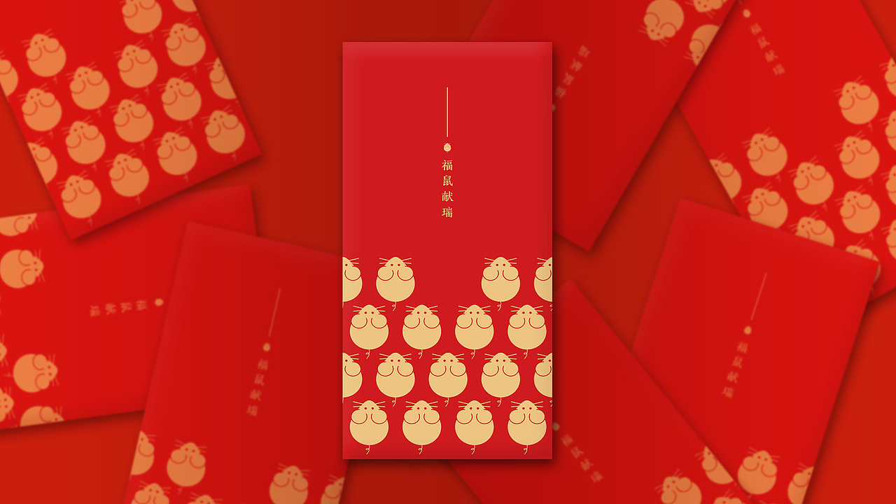 【福鼠纳瑞】鼠年利是封设计