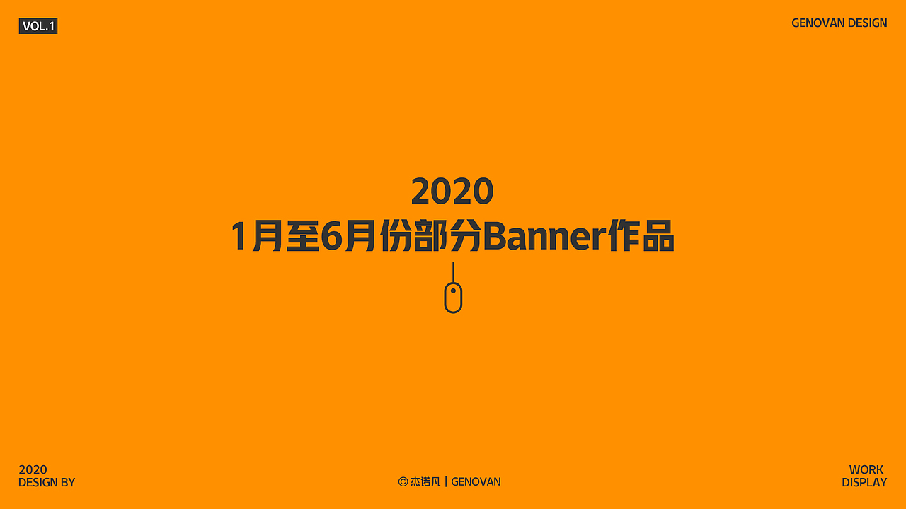 2020上半年部分作品总结（图ZMjE0MDcxODEy） - 运营设计 - 站酷设计师杰诺梵原创素材 - 站酷ZCOOL