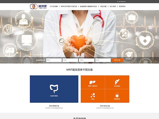 益倍健官网（个人主页-ZNTEyNTUzMDA=） - 企业官网 - 站酷设计师王子豪AI原创素材 - 站酷ZCOOL