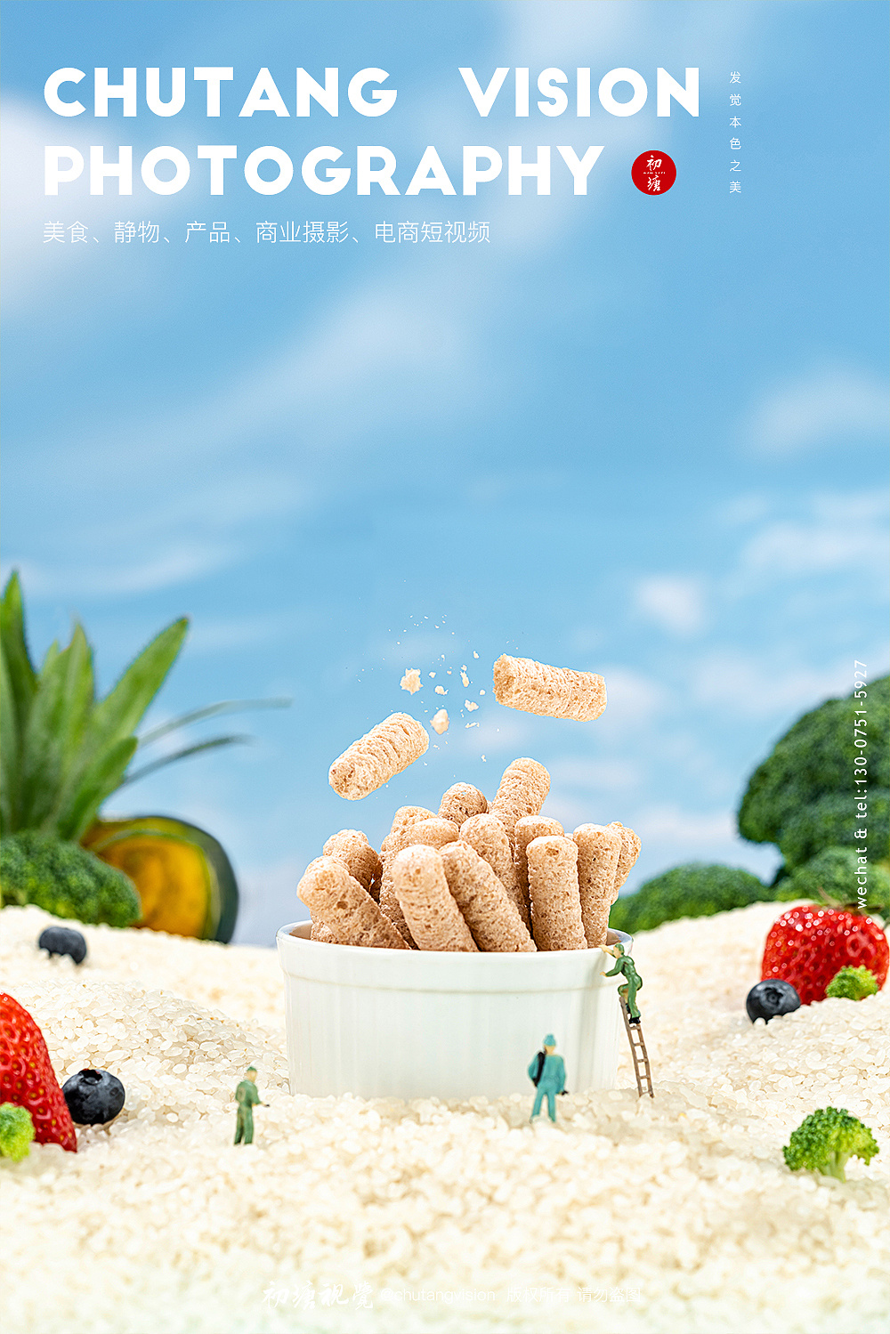 儿童零食拍摄◆ 初塘视觉