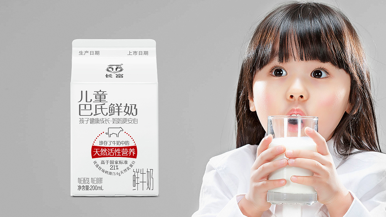 长富儿童奶系列创新方案