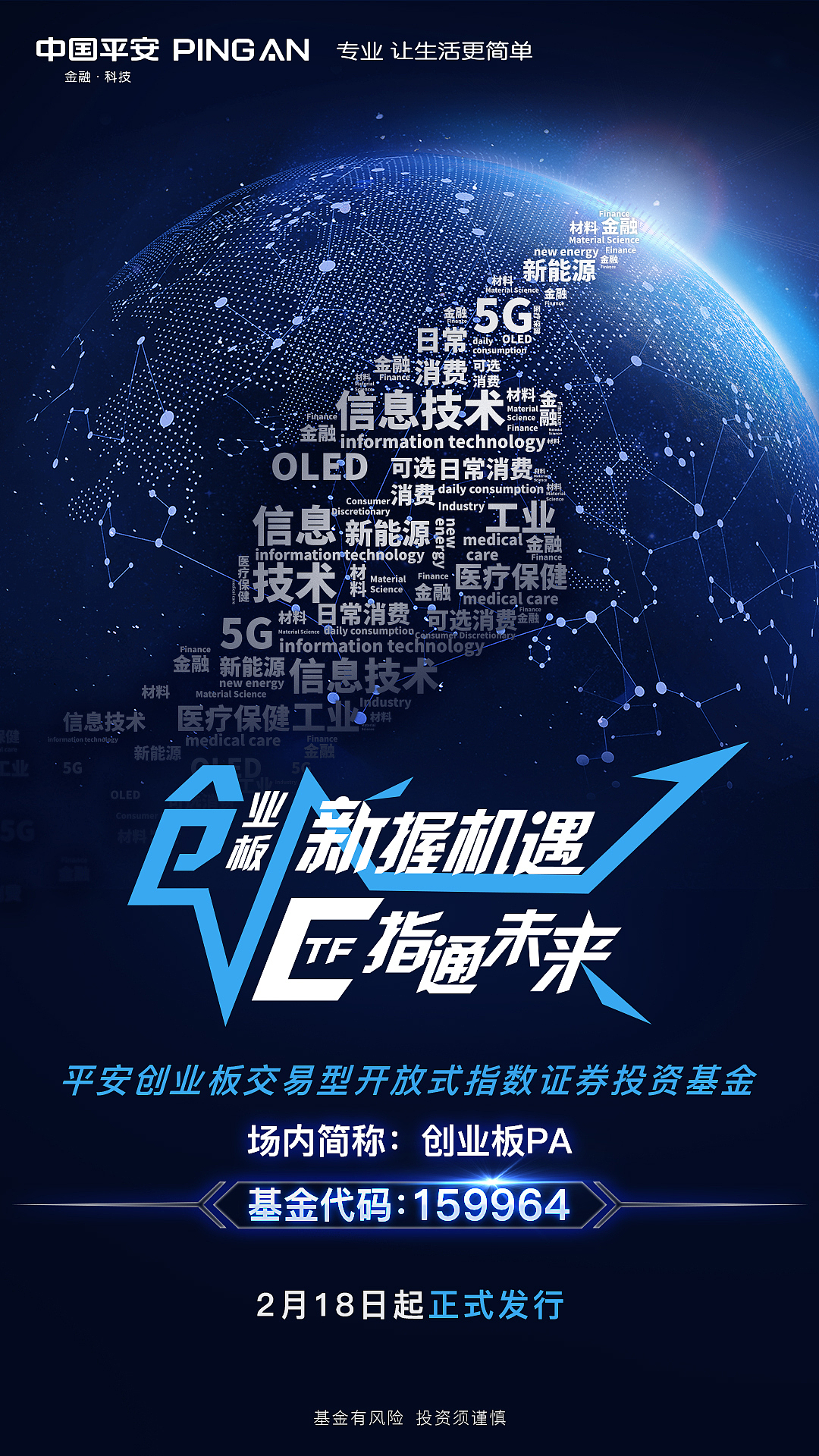 平安基金海报集锦1